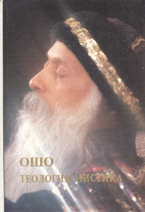 

Теология мистика