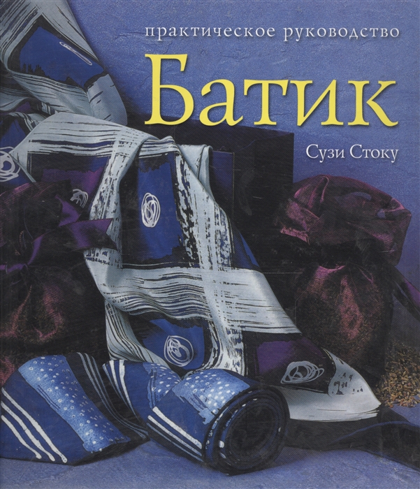 

Батик Практ рук-во