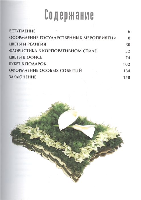 

Цветочный этикет