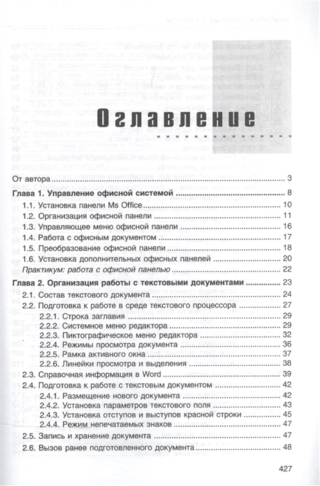 

Эффективный самоучитель MS Office XP