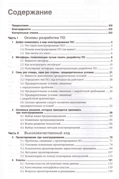 Совершенный код практическое руководство по разработке программного обеспечения купить