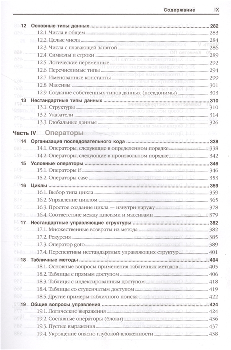 Совершенный код практическое руководство по разработке программного обеспечения купить