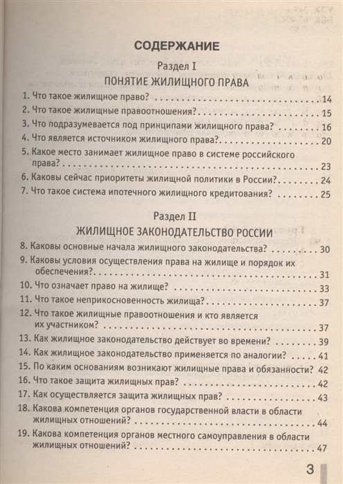 

Новое жилищное зак-во в вопросах и ответах