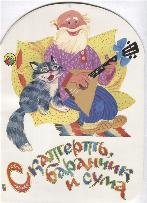 

КВ Скатерть баранчик и сума