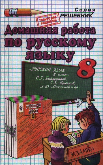

ДР по рус языку 8 кл