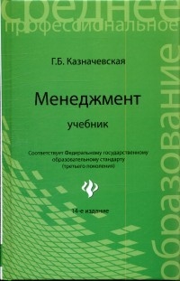 

Менеджмент Казначевская