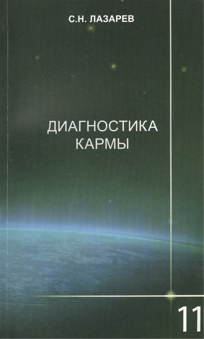 

Диагностика кармы 11 Завершение диалога