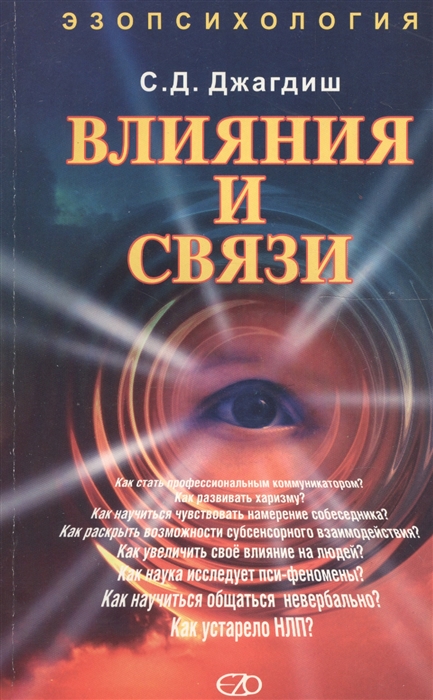 

Влияния и связи
