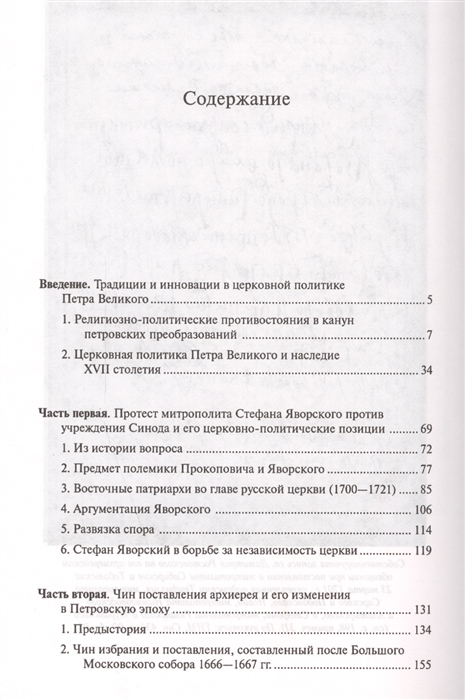 

Из церковной истории времен Петра Великого