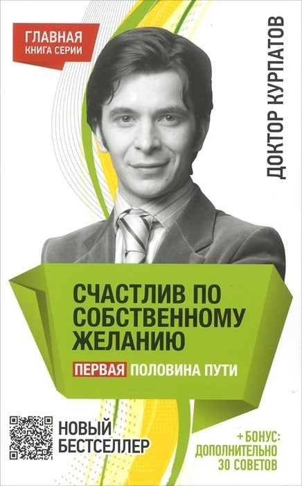 

Счастлив по собственному желанию 1-я половина пути