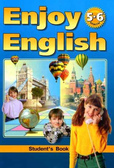 

Enjoy English-3 Учебник 5-6 кл