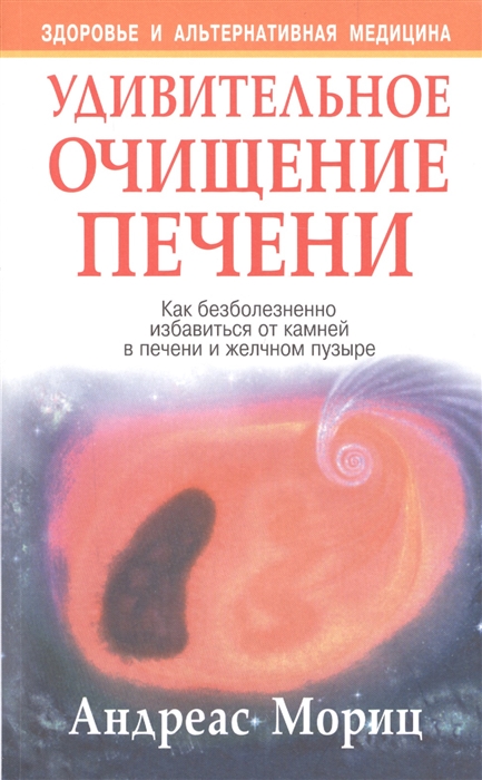 

Удивительное очищение печени