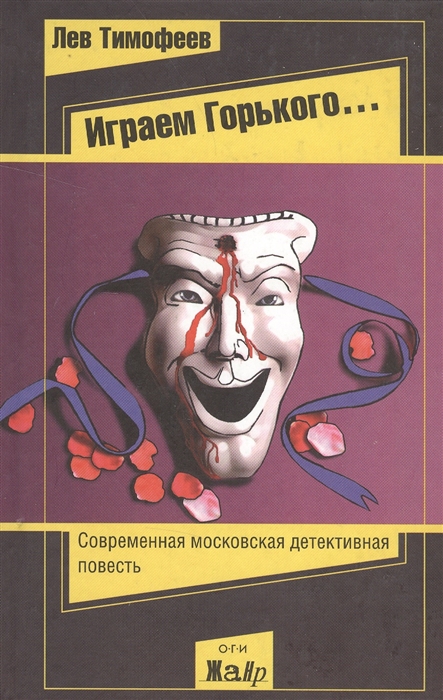 

Играем Горького