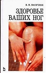 

Здоровье ваших ног