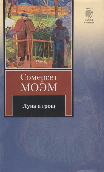 

Луна и грош