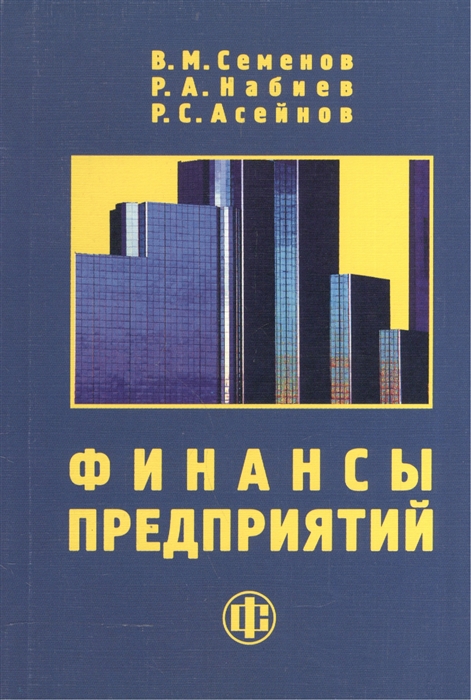 

Финансы предприятий