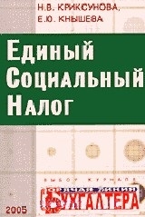 

Единый социальный налог
