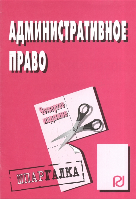 

Административное право