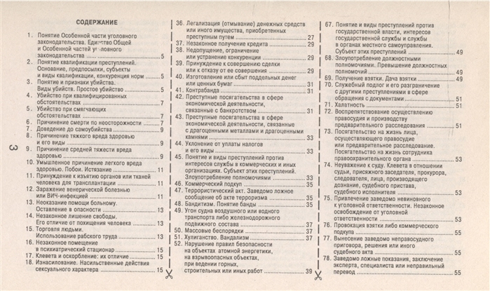 Шпаргалка: Билеты по уголовному праву (часть 1)