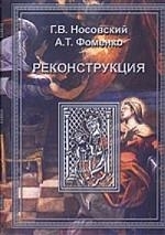 

Реконструкция т 1
