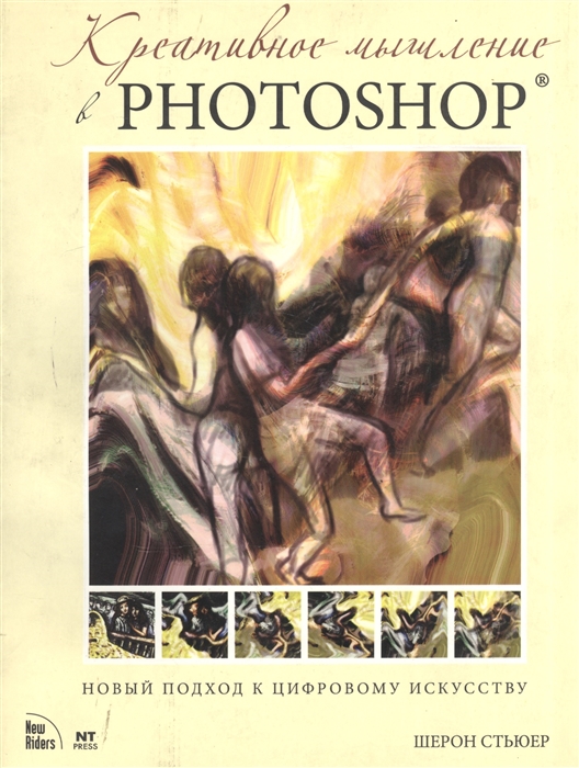 

Креативное мышление в Photoshop