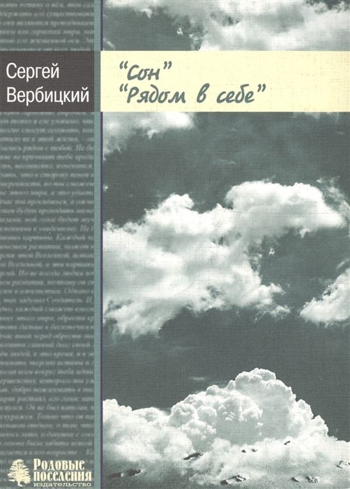 

Сон Рядом в себе