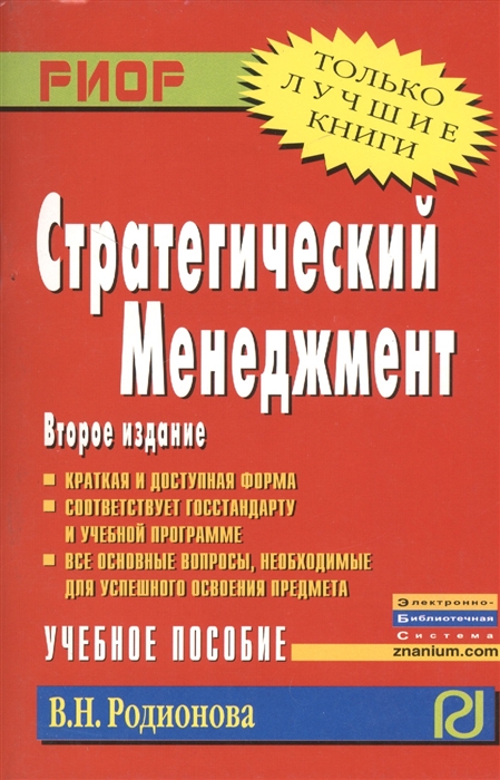 

Стратегический менеджмент Уч пос карман формат