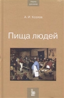 Пища людей Пища людей
