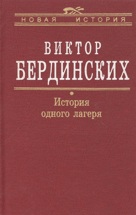 

История одного лагеря