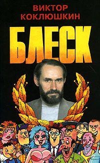 

Блеск
