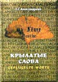 

Из Гете Крылатые слова Цитаты
