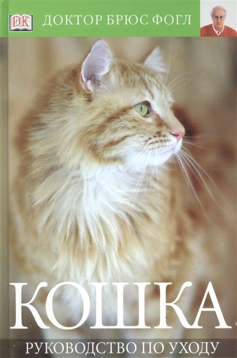 

Кошка Руководство по уходу