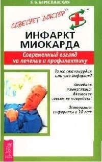 

Инфаркт миокарда Современный взгляд на лечение и профилактику