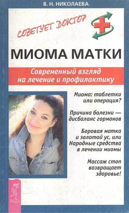 

Миома матки Совр взгляд