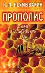 

Прополис Мифы и реальность