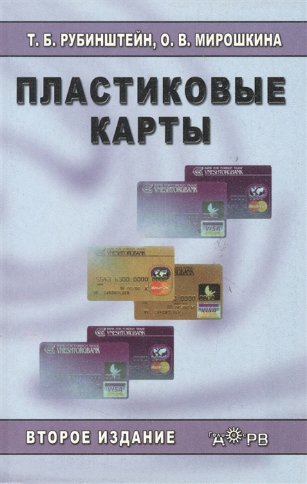 

Пластиковые карты