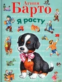 

Я расту