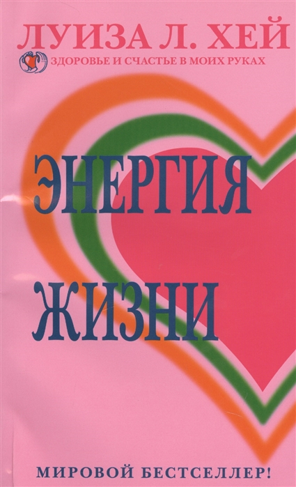 

Энергия жизни