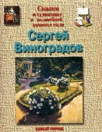 

Виноградов