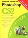 

Photoshop CS2