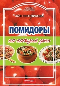 

Помидоры на каждый день