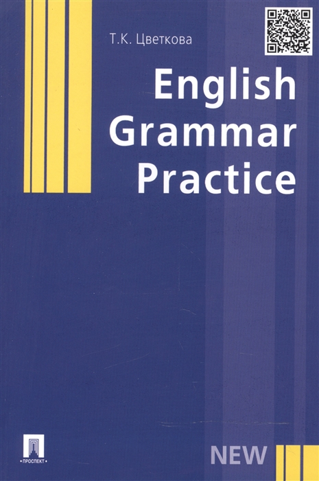 

English Grammar Practice Уч пособие