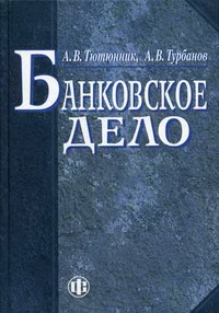 

Банковское дело