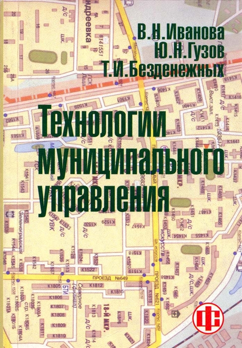 

Технологии муниципального управления