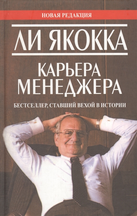 

Карьера менеджера