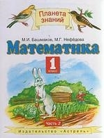 

Математика 1 кл Учебник ч 2