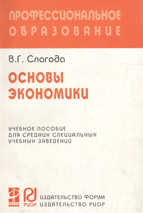 

Основы экономики Уч пос карман формат