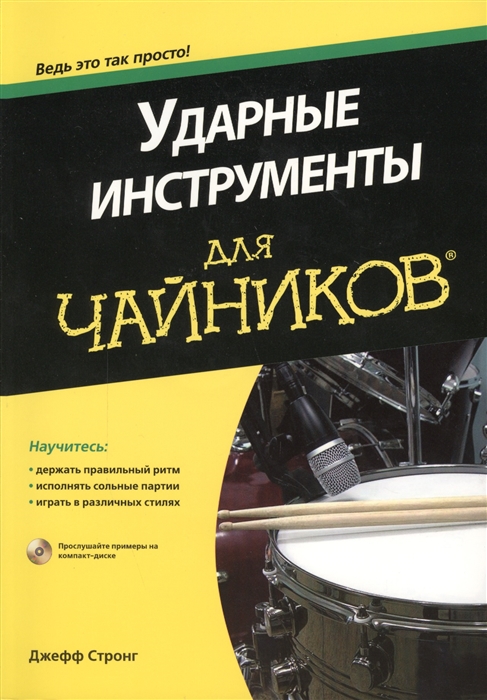 

Ударные инструменты для чайников