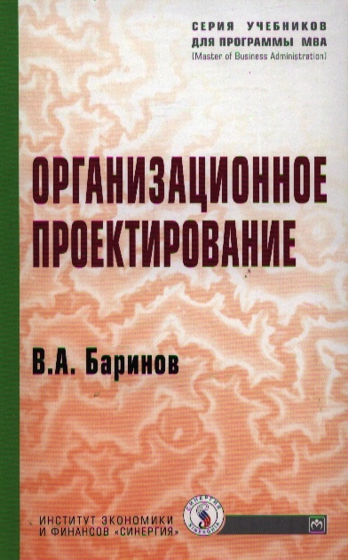 

Организационное проектирование