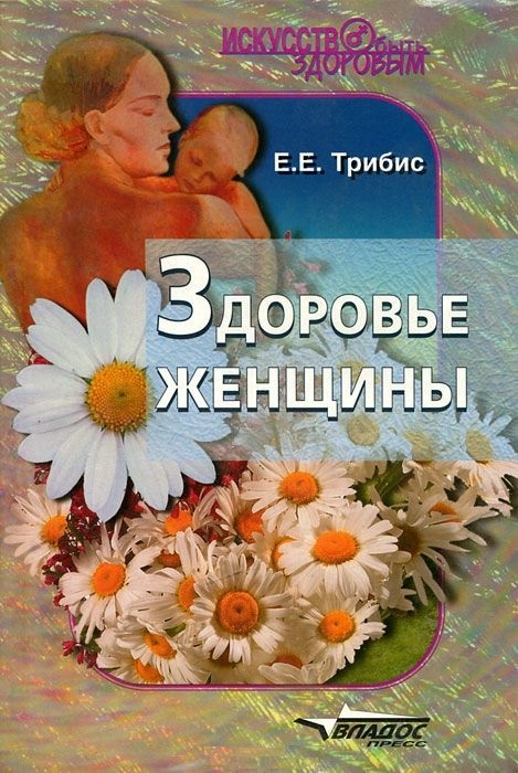 

Здоровье женщины